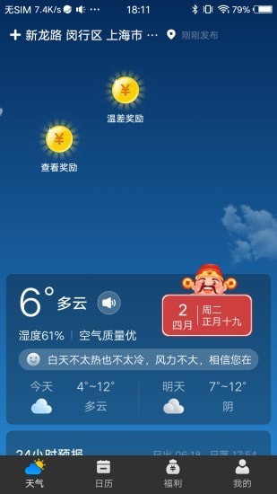 财神天气预报app