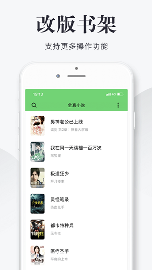 全真小说网app