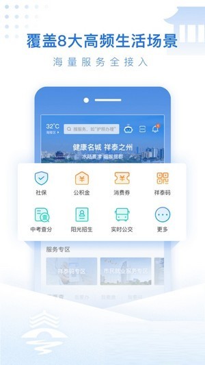 泰州通app