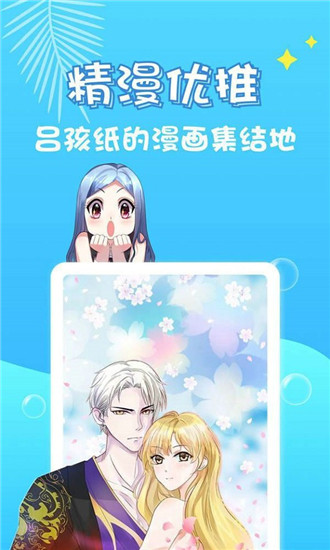 桃桃漫画app