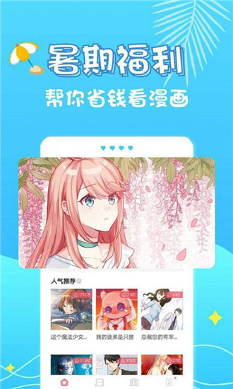 桃桃漫画app