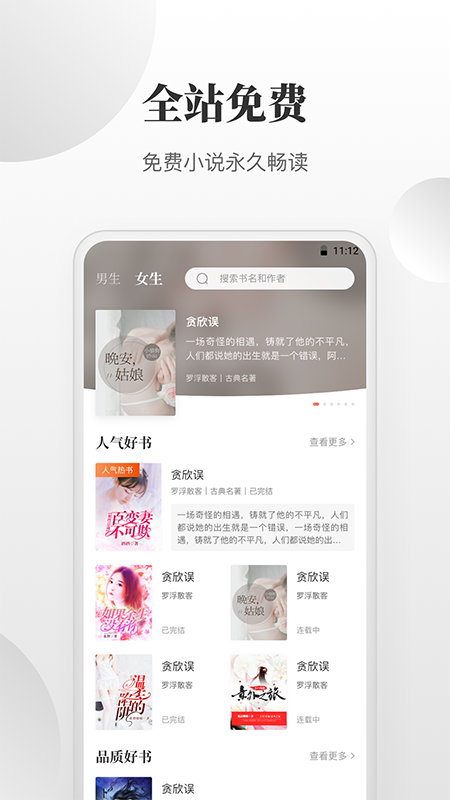 免费小说搜索器app