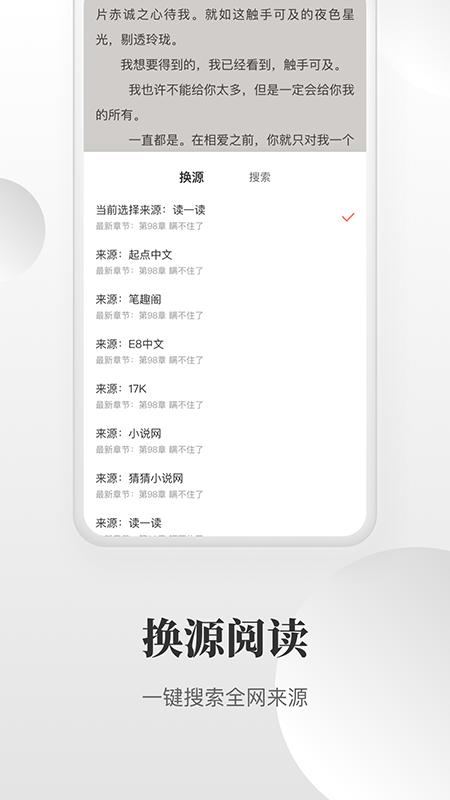 免费小说搜索器app