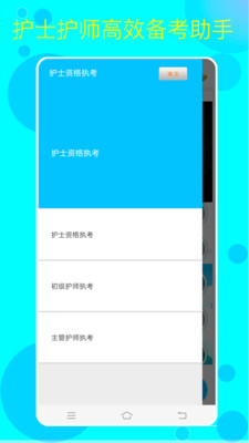 佳研护考app