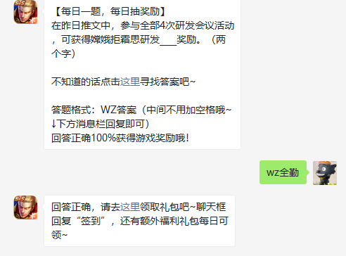 在昨日推文中参与全部4次研发会议活动可获得嫦娥拒霜思研发什么奖励