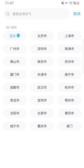 一叶天气app