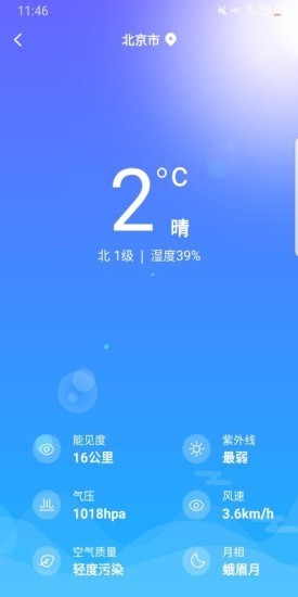 一叶天气app