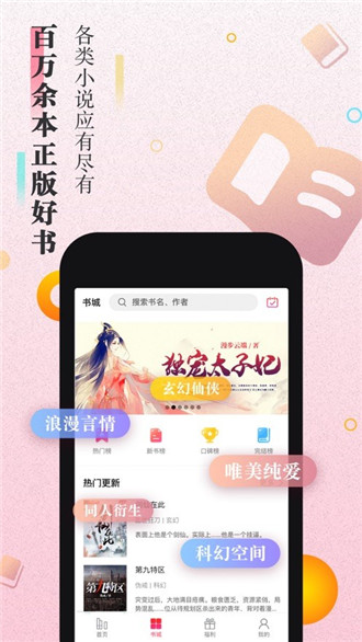 樱花小说app