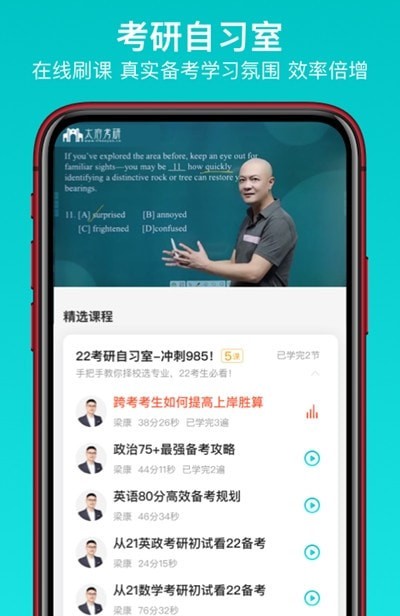 太府考研手机app