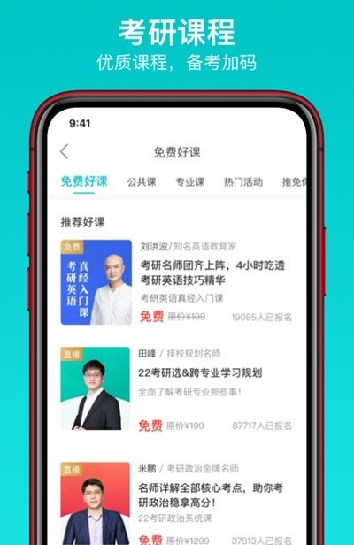 太府考研手机app