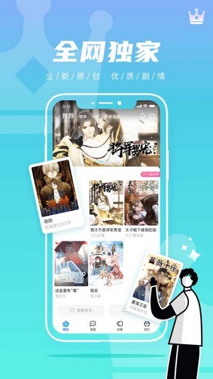 集友漫画app