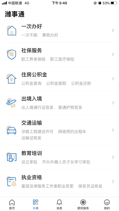 潍事通app