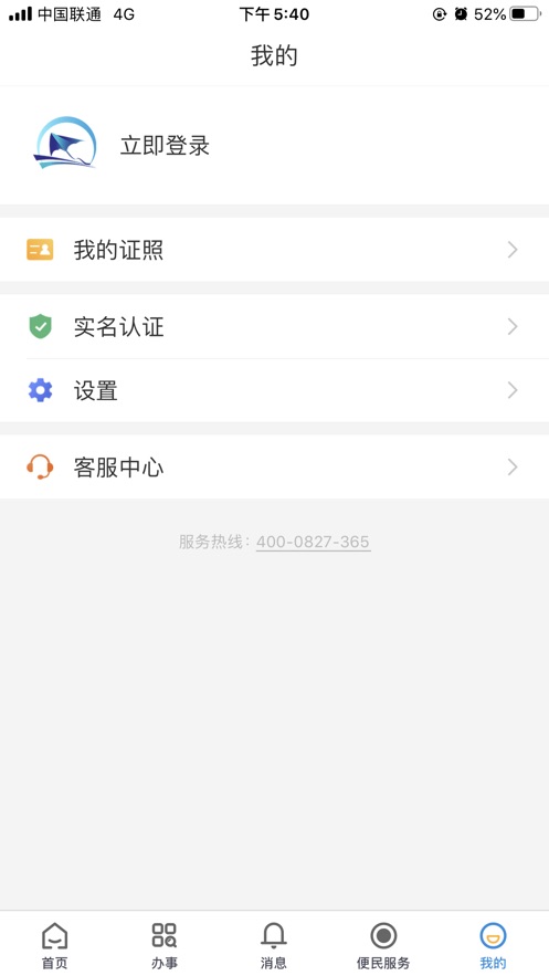 潍事通app