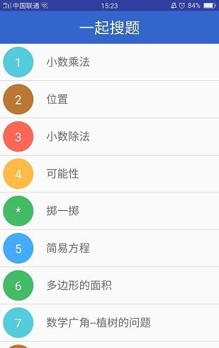 一起搜题app最新版