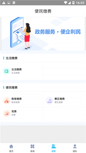 本溪通app