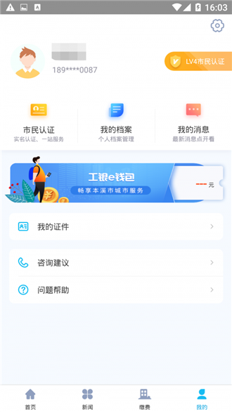 本溪通app