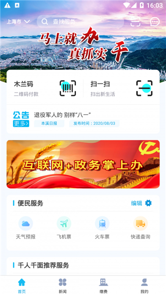 本溪通app