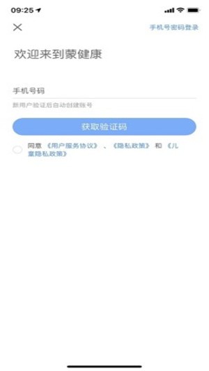 蒙健康二维码app