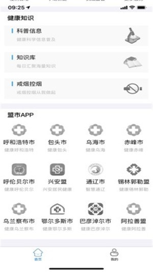 蒙健康二维码app