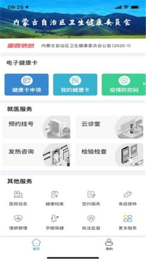 蒙健康二维码app