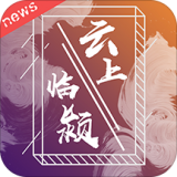 云上临颍app