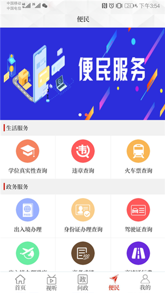 云上临颍app