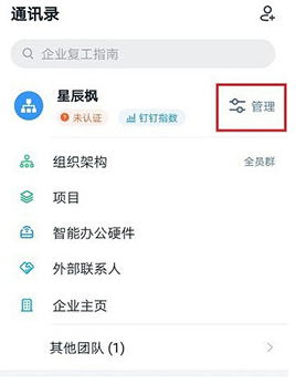 钉钉企业主页怎么开启