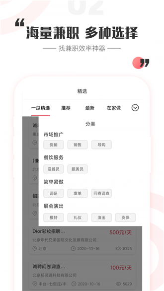 一瓜兼职app