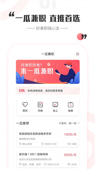 一瓜兼职app