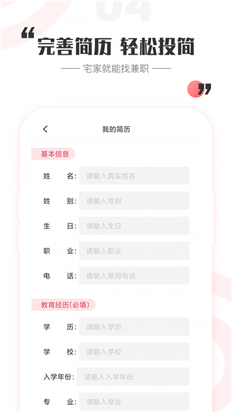 一瓜兼职app