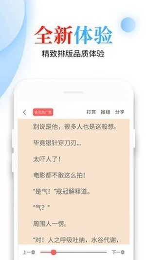 青桔免费小说app