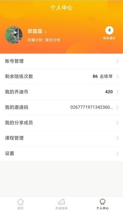 乔迪课堂app