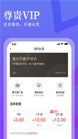 进击小说app