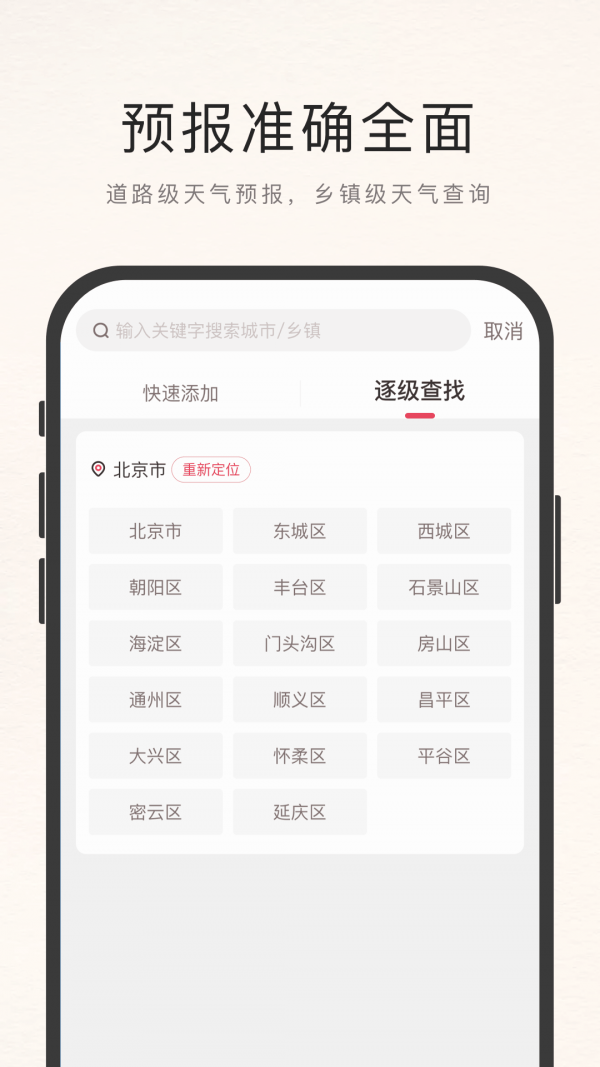 诸葛天气app