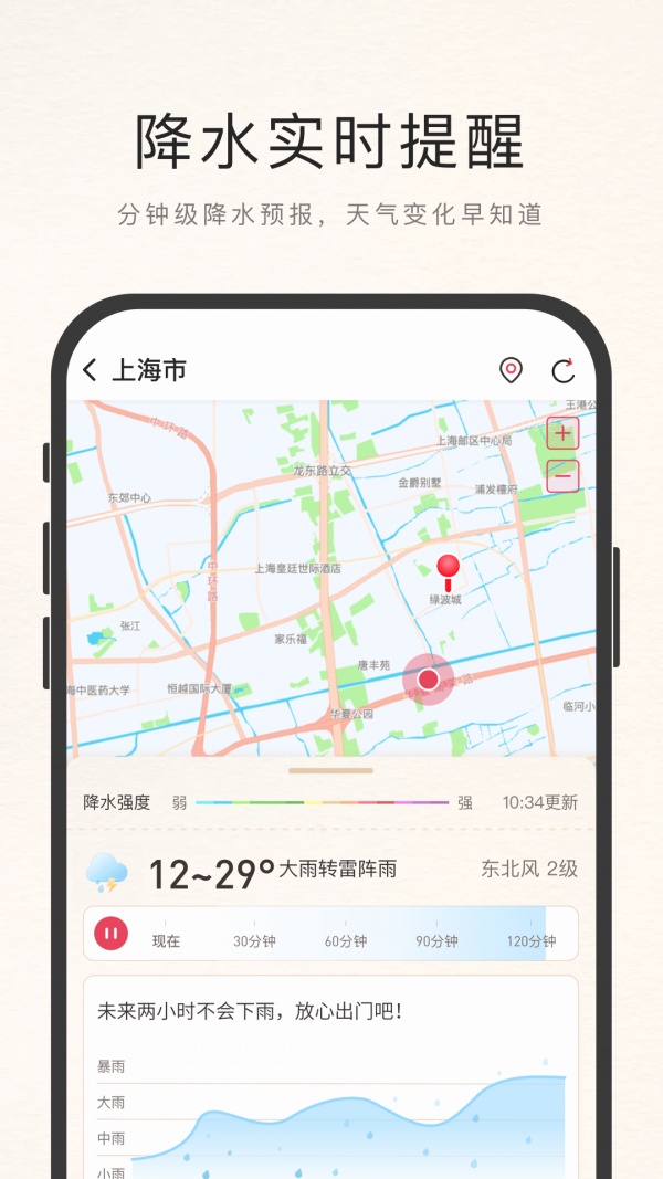 诸葛天气app