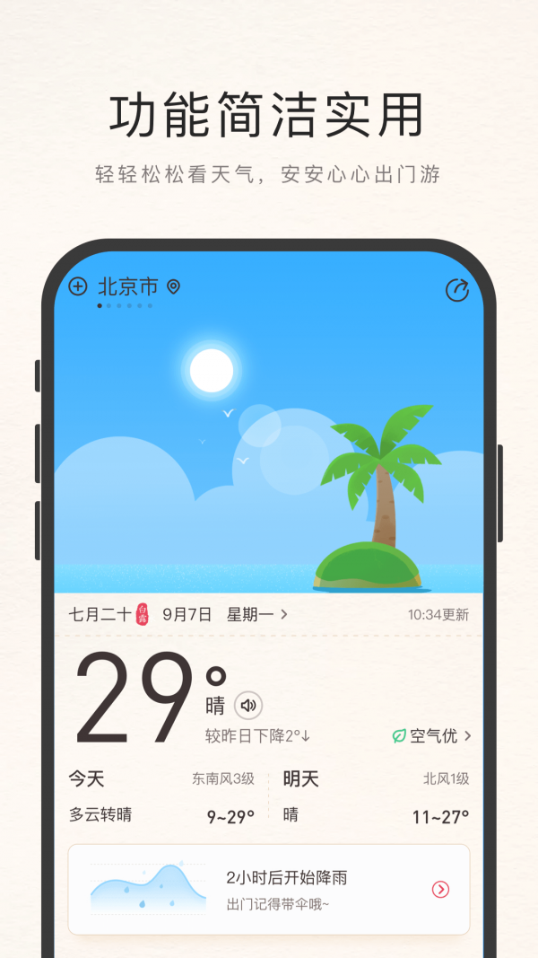 诸葛天气app