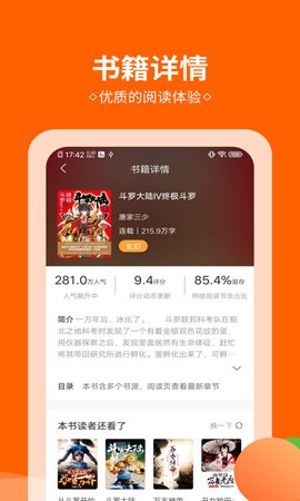 桔子全本小说app