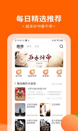 桔子全本小说app