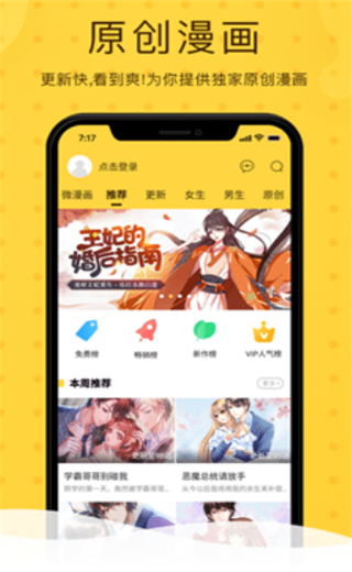 哔哩兔acg漫画app