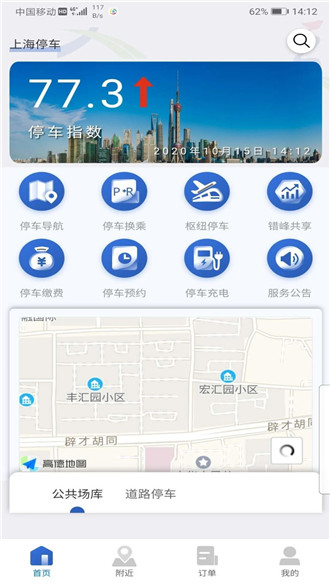 上海停车app2020版