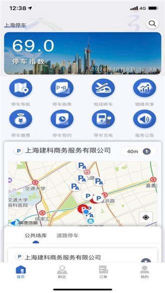 上海停车app2020版