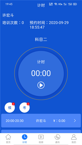 马路教练app