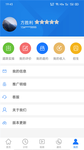 马路教练app