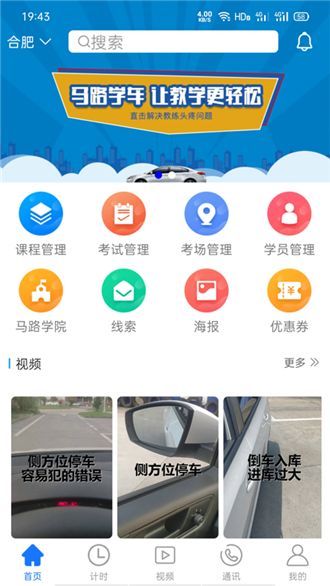 马路教练app