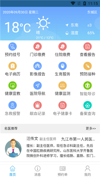 健康九江app