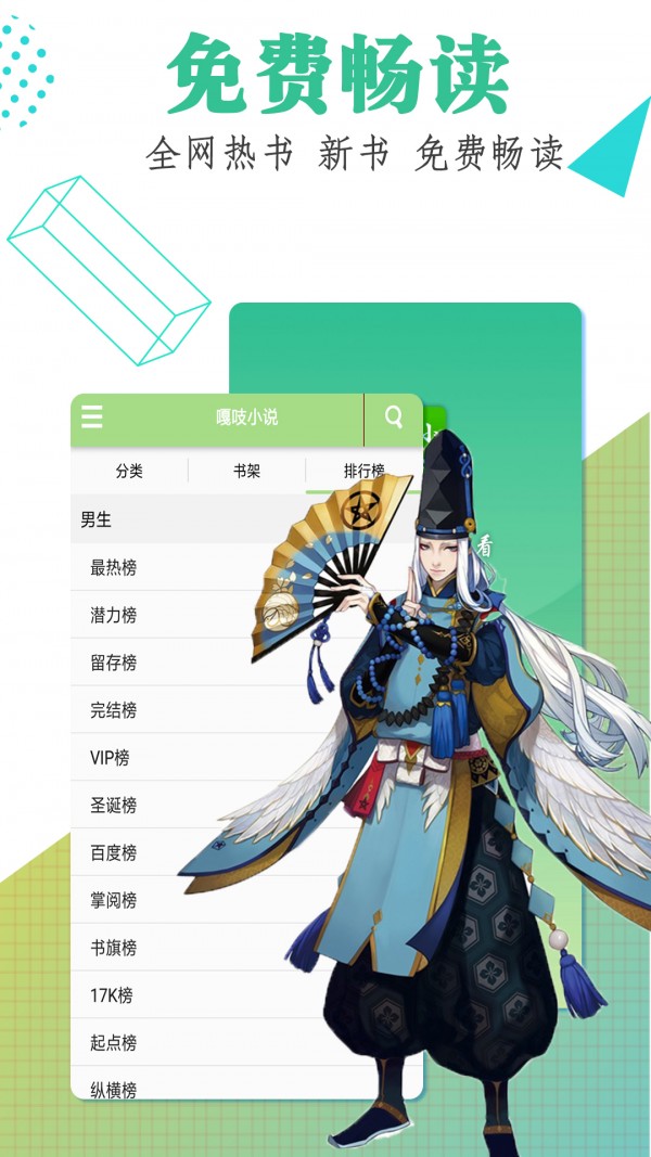 嘎吱免费小说手机版