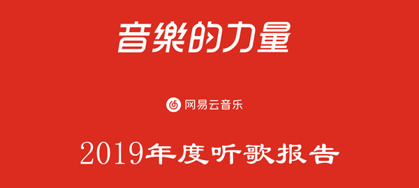 网易云年度听歌报告哪里看