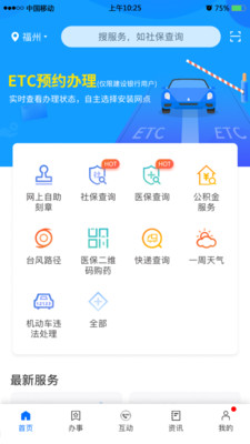 闽政通八闽健康码app下载