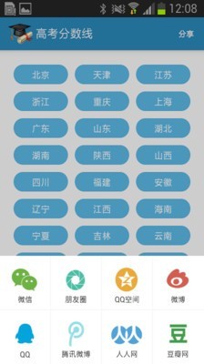 高考查分成绩查询app