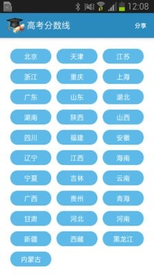 高考查分成绩查询app